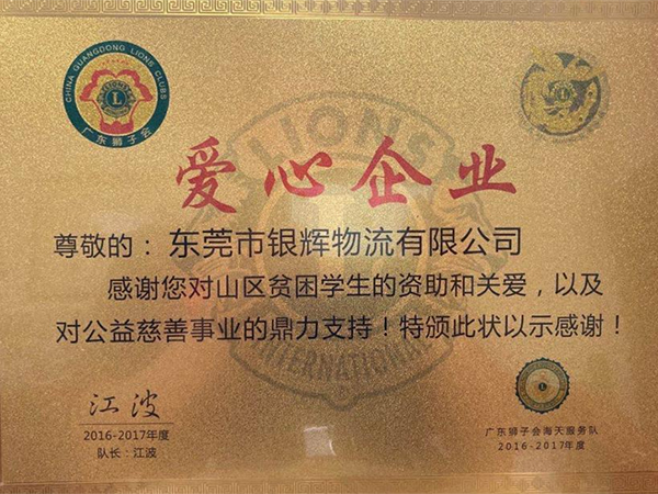 爱心企业