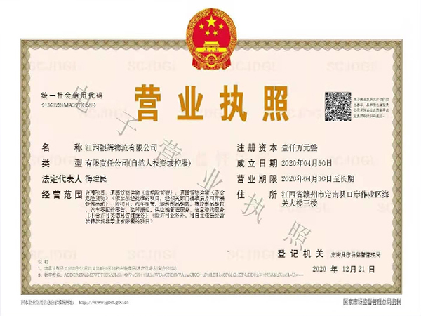 营业执照