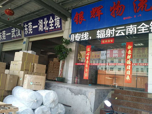 物品发货